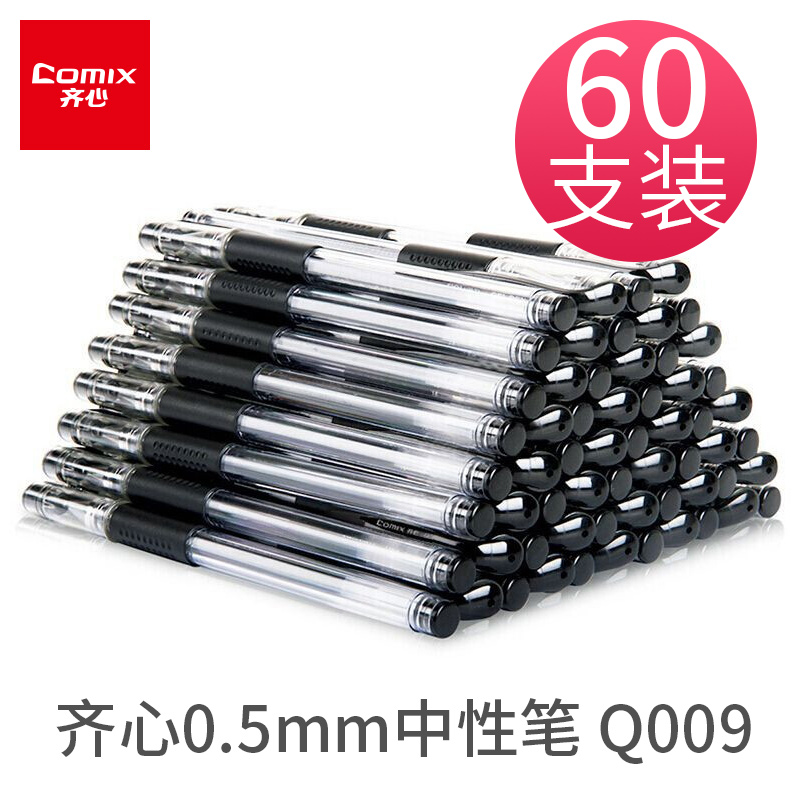 齊心(Comix)黑色0.5mm通用扒帽中性筆簽字筆水筆辦公文具 工具 60支裝Q009
