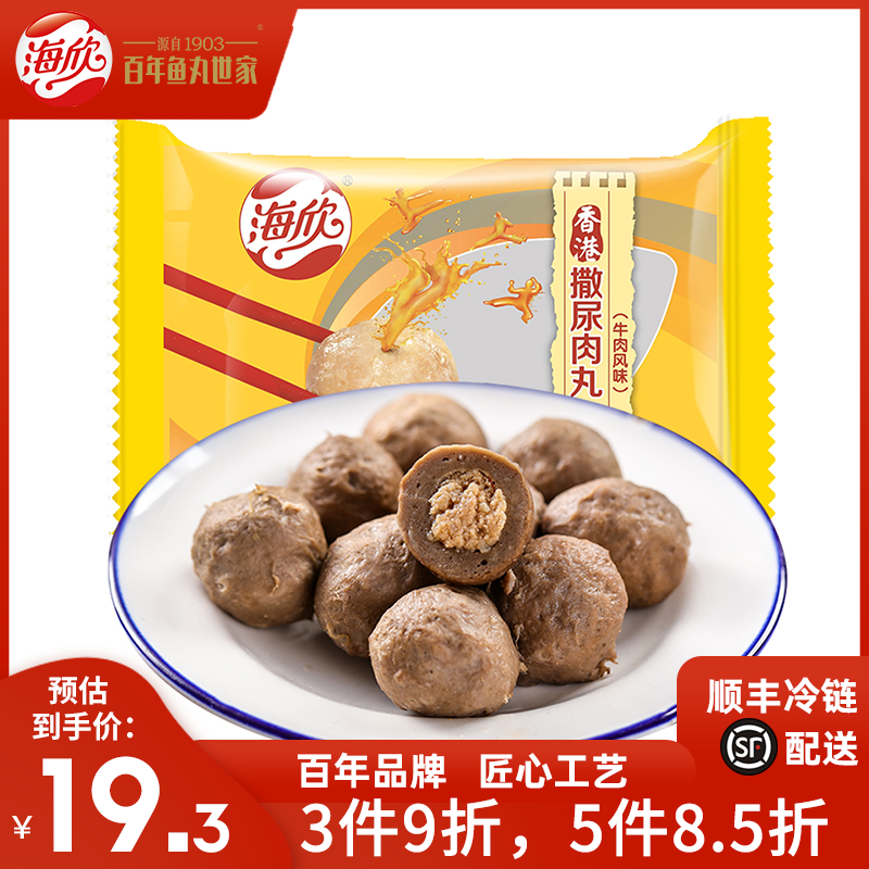 海欣火锅食材500g国产鱼丸牛肉丸蟹味棒虾滑鱼豆腐关东煮烧烤食材火锅
