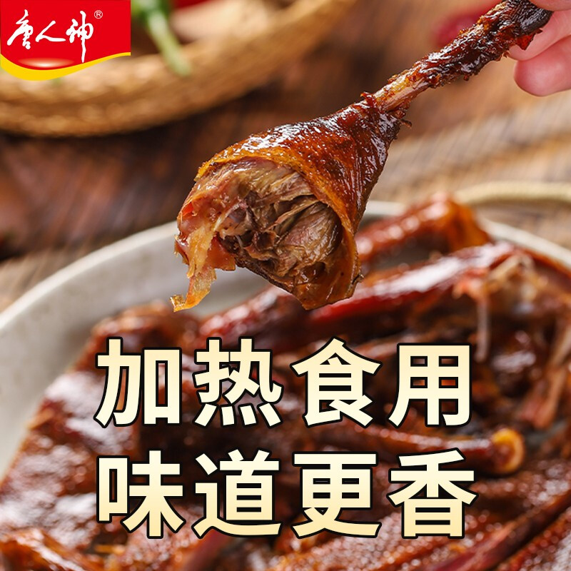 湖南特产自营 开袋即食板鸭280g  冷天加热食用 湖南唐人神酱板鸭