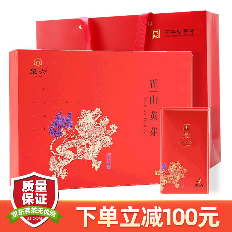 徽六霍山黄芽特一级国潮红绿茶茶叶年货送礼礼盒装280g2021新茶黄茶
