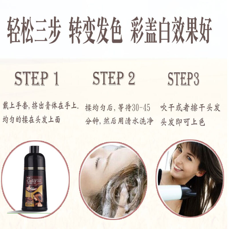 一支彩板栗色染发水一洗彩色植物洗发水黑可以盖白头发的染发剂植物板