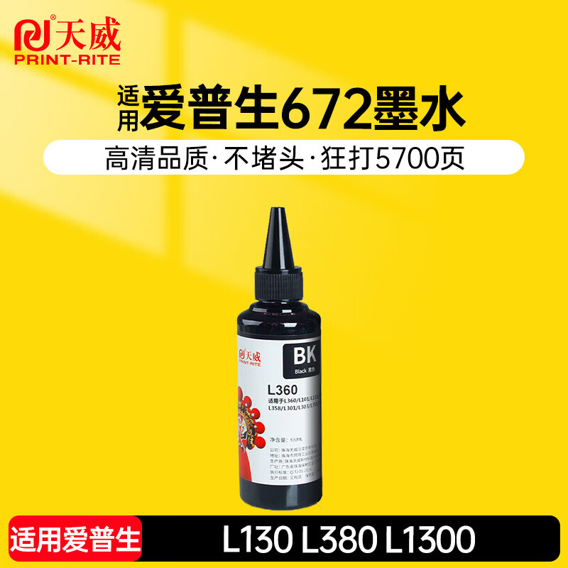 天威 T6721墨水 黑色100ml 适用爱普生EPSON L313