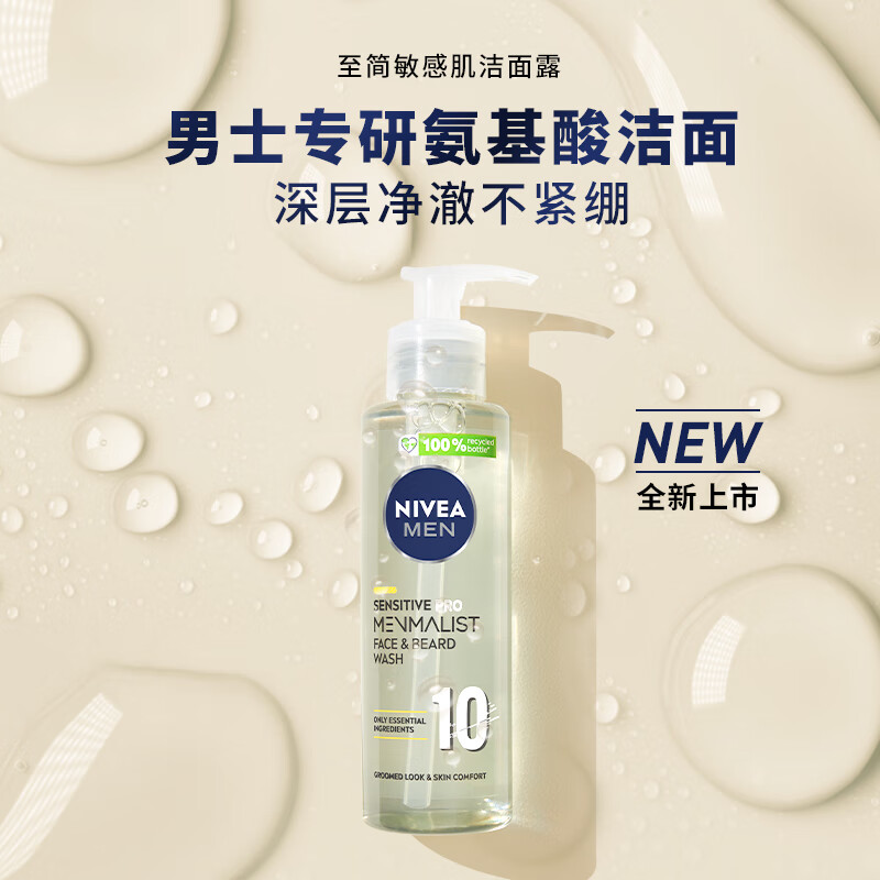 <span>白菜！</span>Nivea 妮维雅 男士极简专研氨基酸洁面啫喱洗面奶 200ml*3瓶