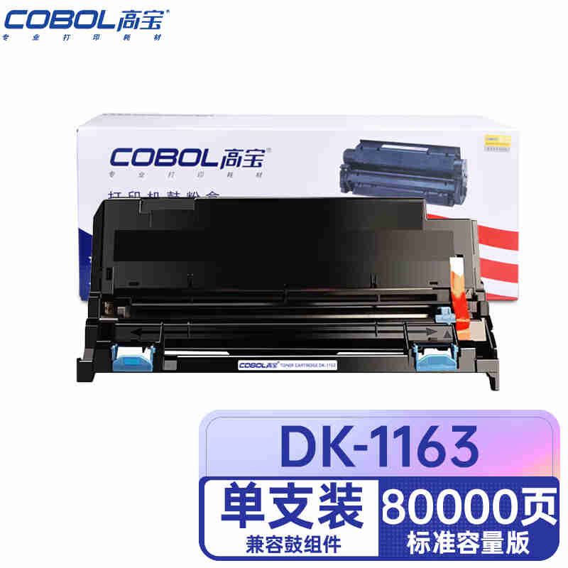 COBOL高宝DK1163 鼓架/鼓组件 适用京瓷适用京瓷KYOCERA ECOSYS P2040dn/P2040dw 1支
