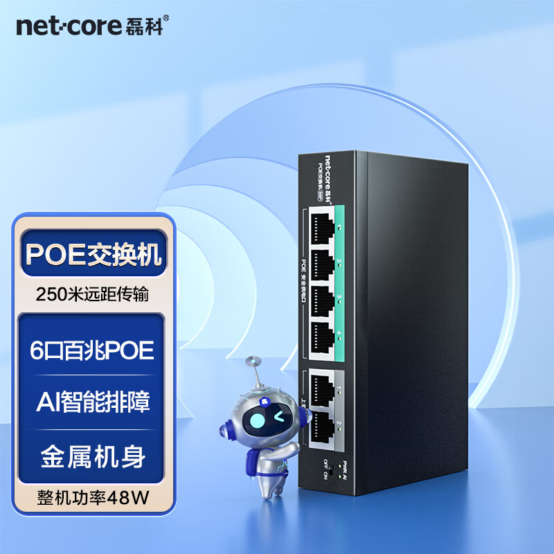 磊科（netcore）S6P 6口百兆POE交换机 5口监控摄像头分离器 非**网络交换器 网线供电 AI智能企业级