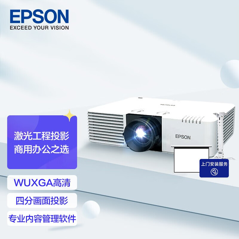 爱普生（EPSON） CB-L630U升级款 投影仪商用办公 (WUXGA超高清 6200流明 激光光源 含上门安装)原CB-L610U