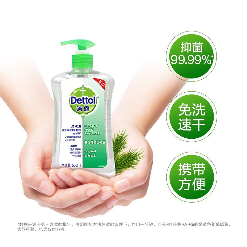 滴露dettol 免洗抑菌洗手液 经典松木 500ml/瓶 泰国进口 免洗手消毒