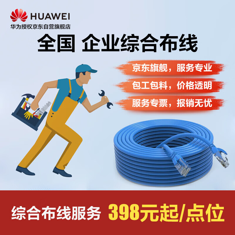 上门安装服务 企业办公机房网络无线WIFI综合布线(默认超5类线）