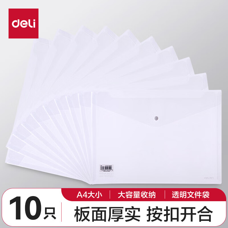 得力透明按扣文件袋 10只 A4 P08308