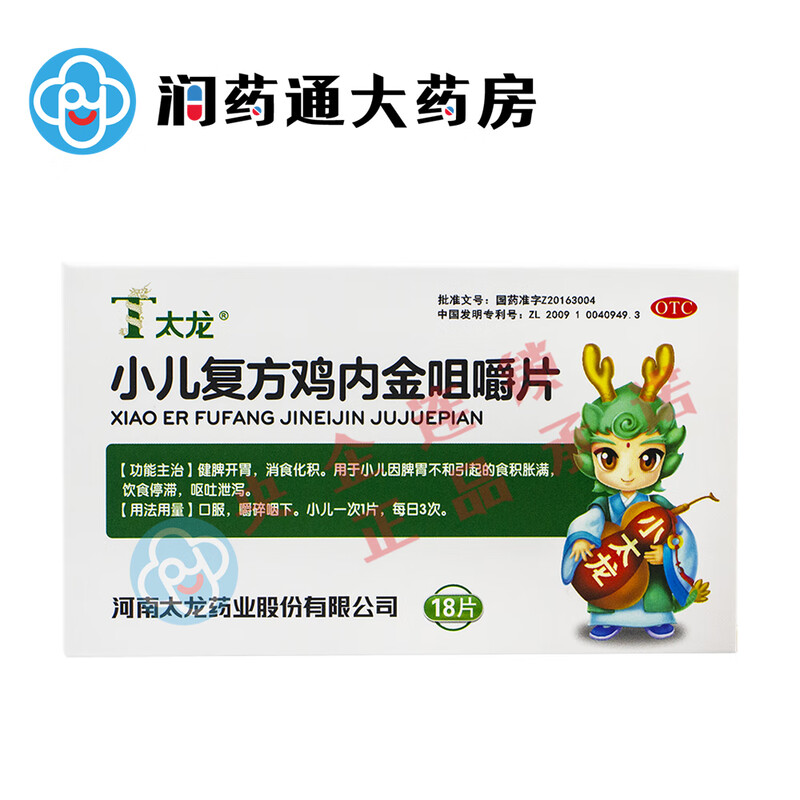 润药通大药房旗舰店商品编号:10032261979502商品名称:太龙 小儿复方