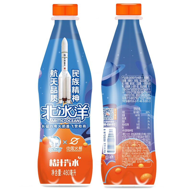 【厂家直发】北冰洋 桔汁汽水pet瓶480ml*8瓶/箱 碳酸饮料 *3件