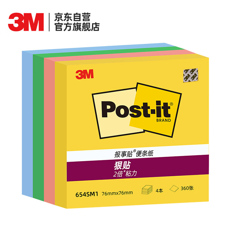 3M 便利贴 便条纸/报事贴/便签纸/便签本 狠贴系列 办公用品 654SM1 4本装 彩色多色便签
