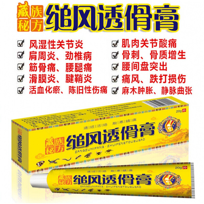 倍妙春追风透骨膏深山五毒奇方邦百古村江西忙奇草关腿疼藏族秘方 缒