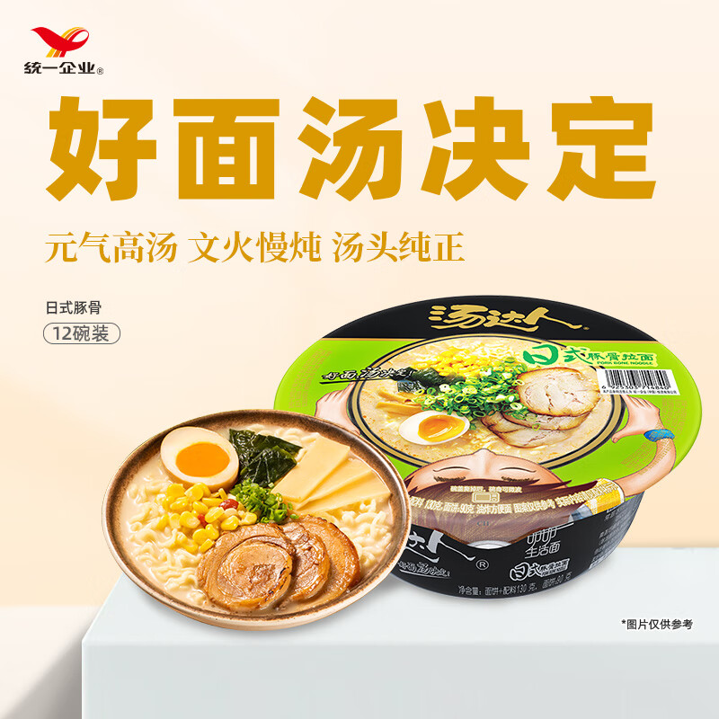 统一 方便食品 130g*12碗 汤达人 日式豚骨拉面  整箱装 方便面泡面 夜宵零食 单位：箱