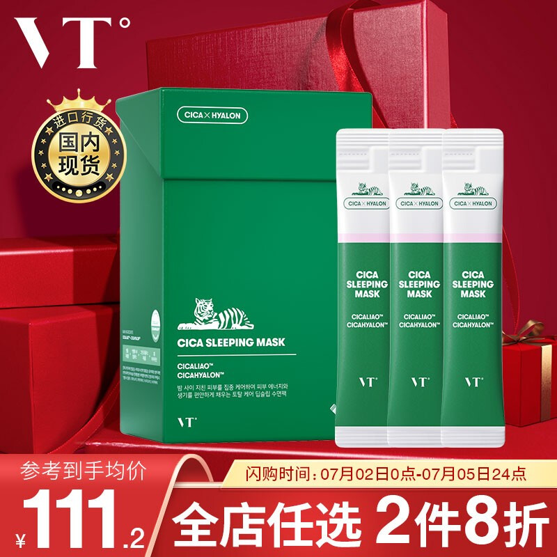 vtcica老虎睡眠面膜4ml30支盒涂抹式补水保湿面膜女免洗积雪草精华