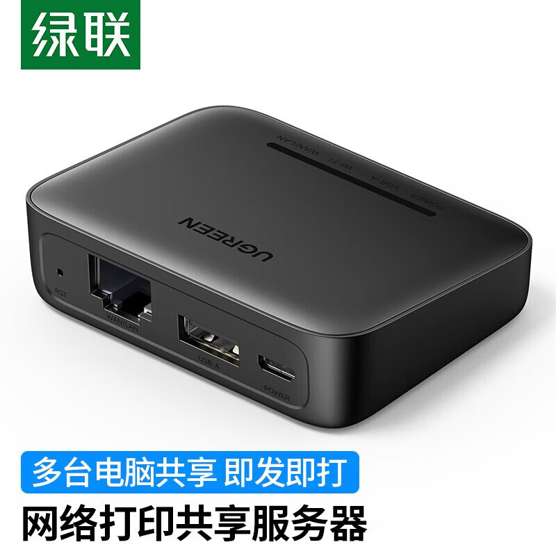 绿联（UGREEN）CM428USB无线网络打印服务器10941