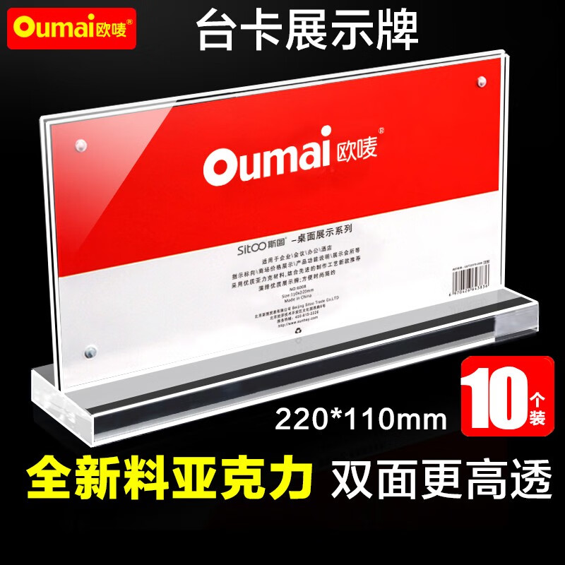 欧唛(oumai)加厚强磁台卡台签T型桌牌亚克力磁吸桌面展示牌A4|A5会议桌牌席卡姓名牌广告牌 ST6011横版220*110mm 10个装