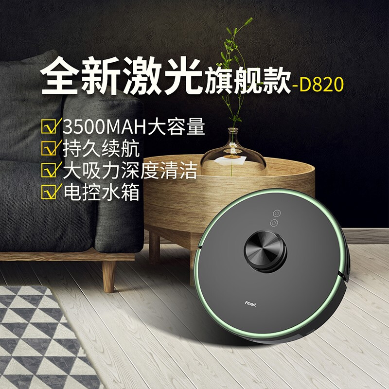 福玛特 智能扫地机器人d820,福州永盛行贸易有限公司