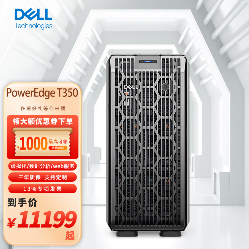 戴尔(DELL) T350企业级塔式服务器主机ERP财务应用虚拟化大数据分析商用台式电脑 至强E-2356G 6核12线程 3.2G 32G丨1*2T企业级丨定制