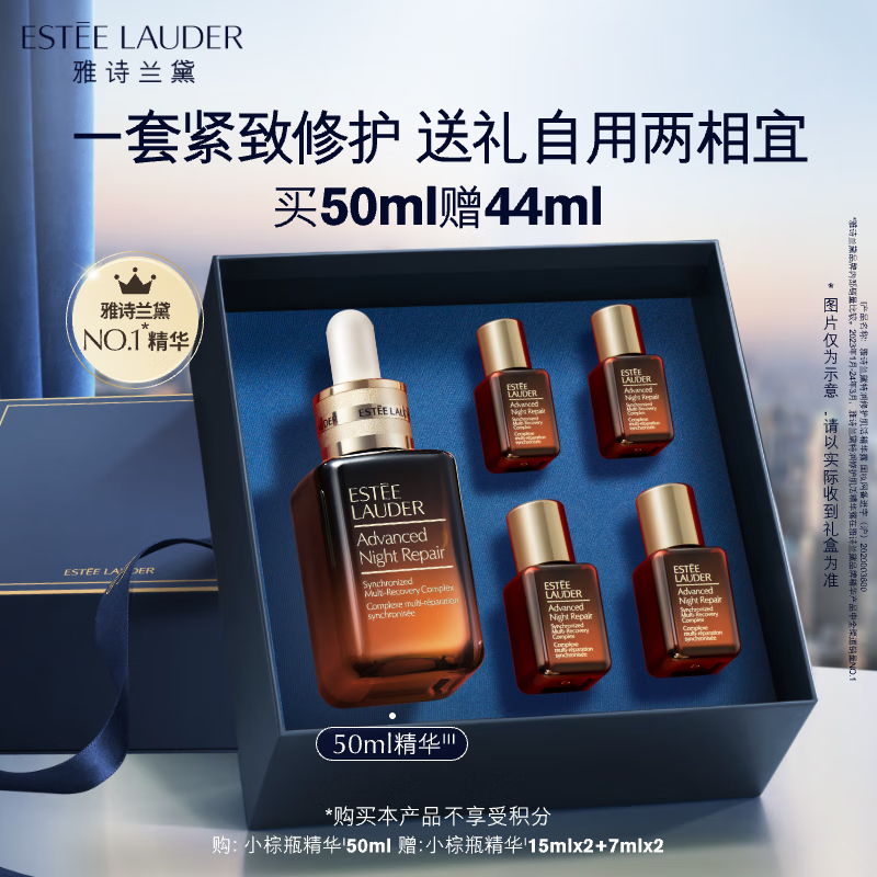 雅诗兰黛 小棕瓶精华液50ml礼盒