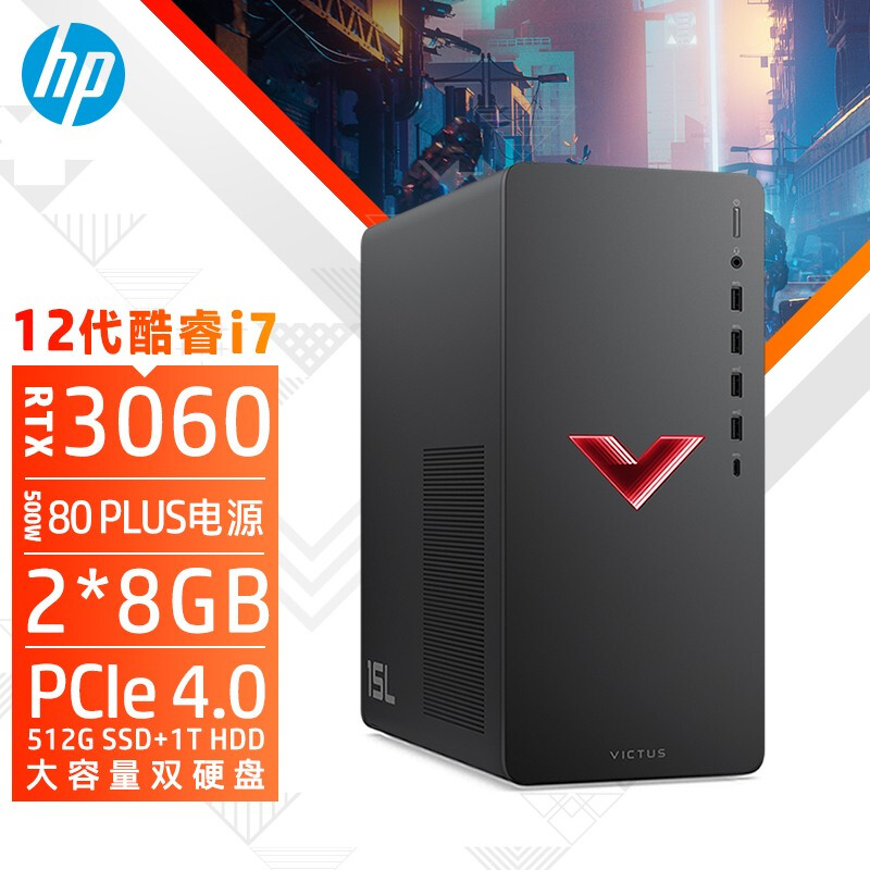惠普HP 暗影精靈8 臺式電腦 游戲臺式機主機 設計師電腦 12代i7-12700F RTX3060 12G獨顯 16G 512GSSD+1T