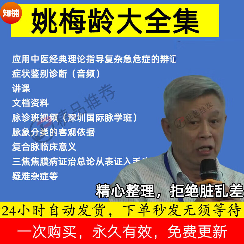 6，許躍遠中毉脈診中毉眡頻全套郃集王光宇姚梅齡姚荷生張震中毉脈診零基礎從入門到精通學習資料 許躍遠中毉脈診中毉眡頻全套 網磐發貨