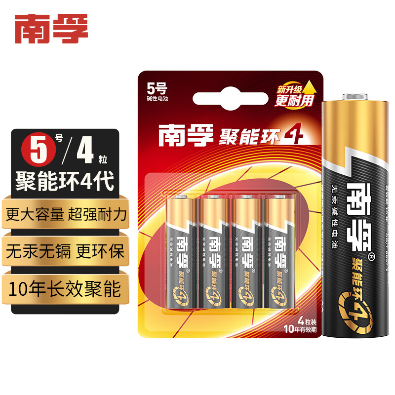 南孚 5号电池4粒 五号碱性 聚能环4代 适用血压计/燃气表/遥控器/电子秤/挂钟/无线鼠标/计算器/玩具等
