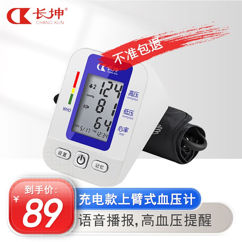 长坤（CHANG KUN） 电子血压计上臂式家用测量仪器 语音充电款 上臂式 A158（蓝色）