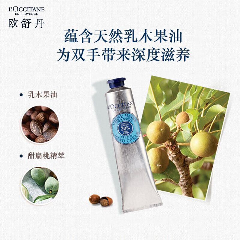 欧舒丹乳木果经典护手霜75ml 欧舒丹护手霜 补水保湿滋润