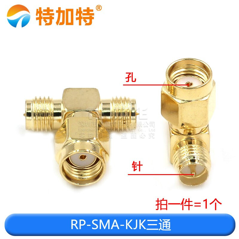 SMA-JJ公头转-KK母头-JK-JKW转接头RP反极双弯头公转母双通母转公(TEJIATE) 三通 SMA公头内孔转双母头内针（1个）