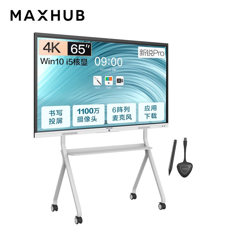 MAXHUB會議平板 新銳Pro65英寸 視頻會議 電子白板 智能會議一體機會議屏( SC65+i5核顯+傳屏器+筆+支架)