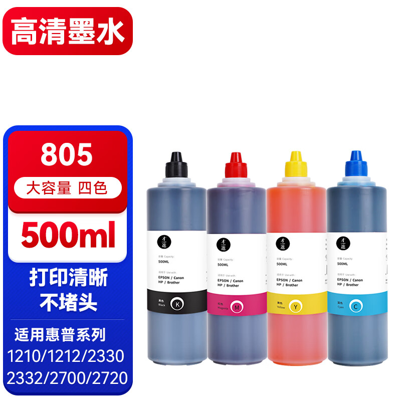 才进适用惠普805墨水HP2720 2722 2723 2729 2700激光打印机连供2330 2332 1210 1212 2721黑彩色喷墨Deskjet