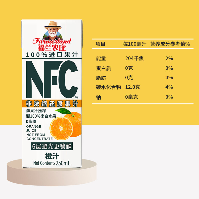 歐洲進口福蘭農莊nfc果汁100nfc橙汁飲料整箱250ml10瓶2件