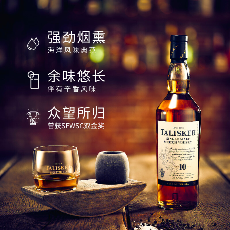 泰斯卡(talisker)10年  苏格兰 岛屿产区 单一麦芽 威士忌 洋酒 700ml