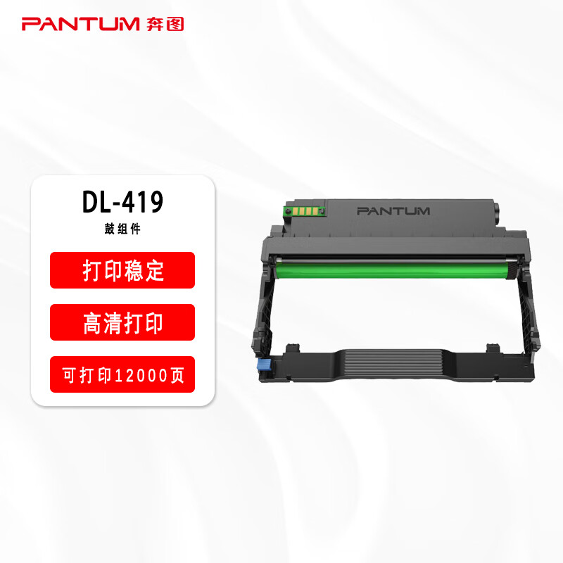 奔图（PANTUM）DL-419 硒鼓黑色