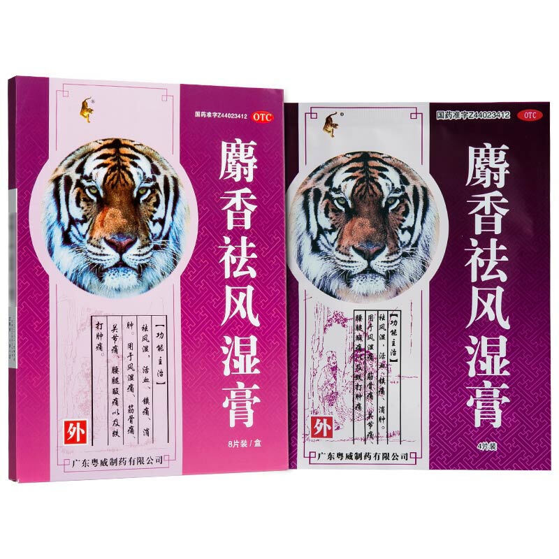 粤威麝香祛风湿膏8片风湿痛筋骨痛关节痛腰腿酸痛跌打肿痛1盒