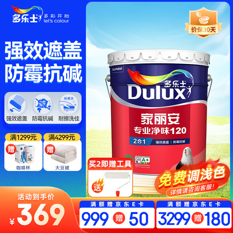 多乐士（Dulux）家丽安专业净味120内墙乳胶漆  油漆涂料 墙面漆 A8666 单桶面漆18L哑光白-调色联系客服