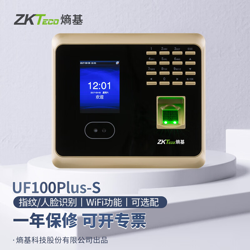 ZKTECO 熵基科技UF100PLUS-S指纹人脸面部识别考勤机智能打卡机上下班签到机 UF100PLUS-S+UPS电源(停电可用)