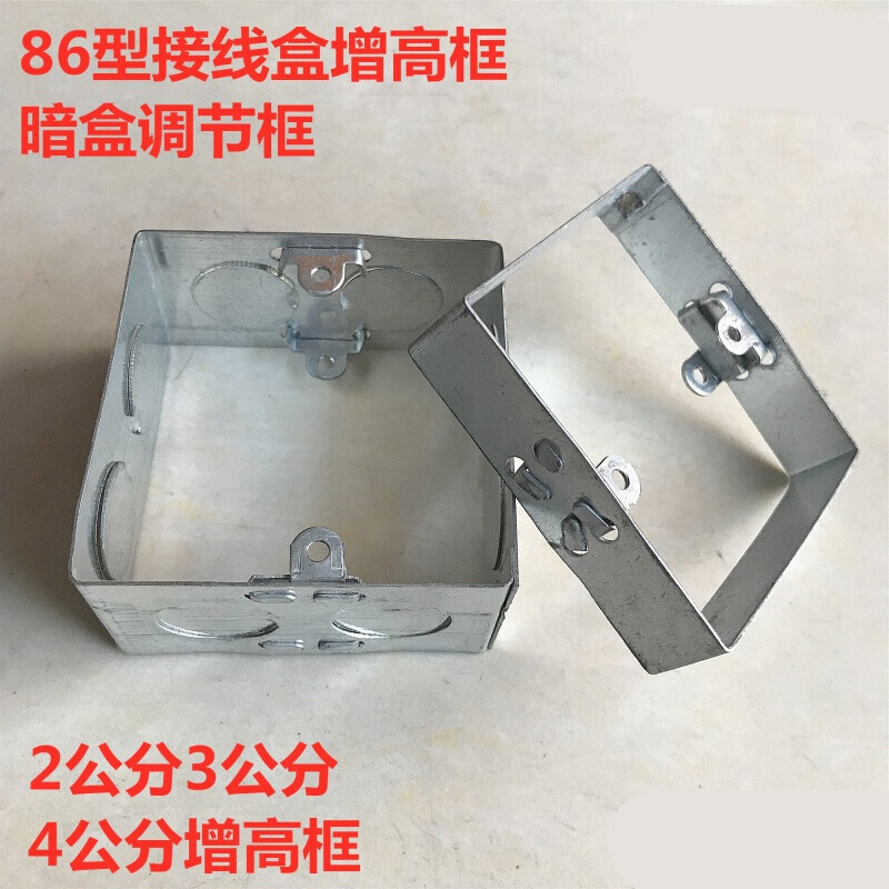 86暗盒增高框铁接线暗盒拼装无底套盒调节框加高框2公分3公分4cm猛仲