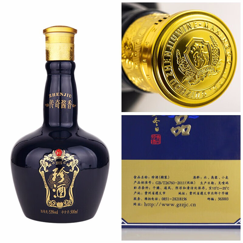 贵州珍酒1975图片