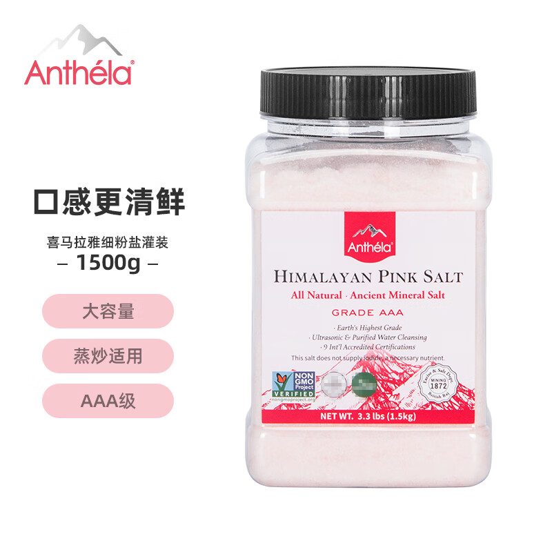 Anthela 喜马拉雅玫瑰食用盐 1.5Kg*2罐