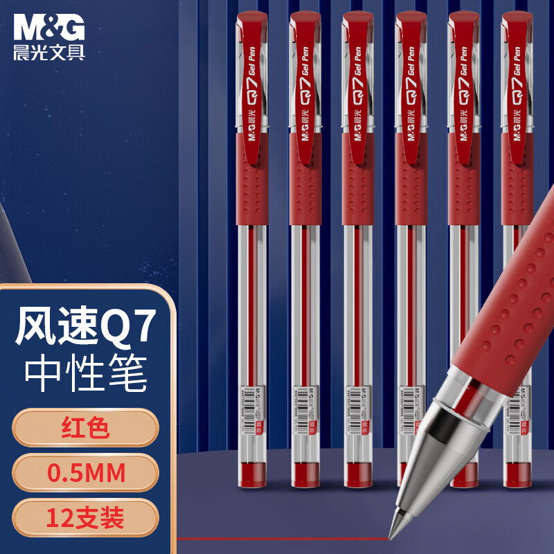 晨光 Q7 中性笔拔盖 0.5mm 红色 12支/盒