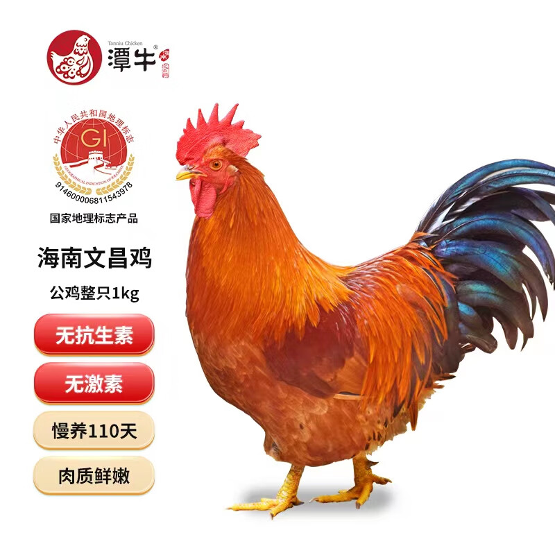 国家地理标志产产品，潭牛 果林散养110天正宗文昌鸡小公鸡 1kg*3件