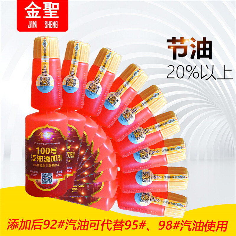 金圣100号汽油节油添加剂，燃油宝除积碳燃油添加剂改善油品车王推荐养护品豪车专用养护液 12瓶装