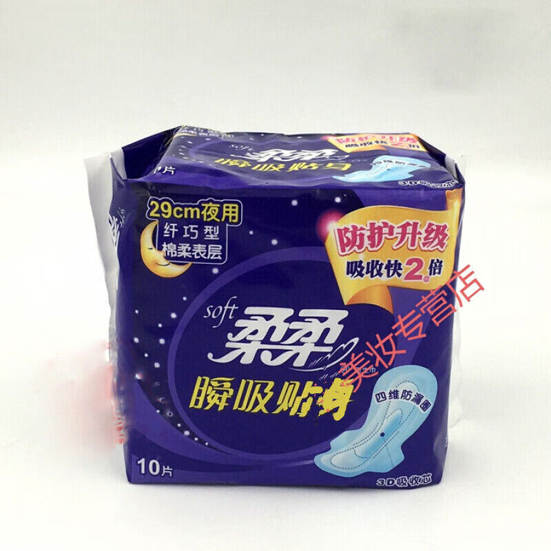 柔柔卫生巾柔棉日用夜用240290混合装组合装姨妈巾10包装