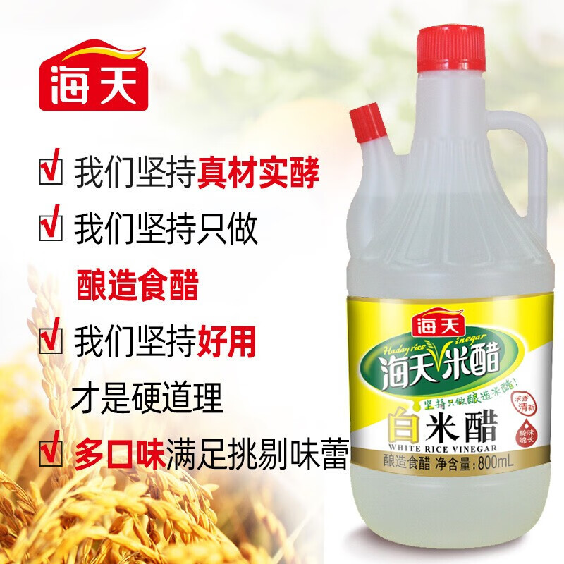 海天 白米醋800ml 3.5度 点蘸凉拌 白醋 中华老字号 *2件