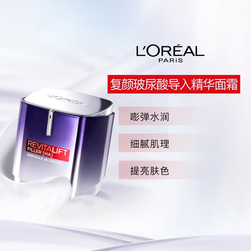 L'Oreal Paris 欧莱雅 太空霜 复颜玻尿酸导入安瓶精华面霜 50ml 双重优惠折后￥239包邮包税 赠 零点霜 50ml ​​​​