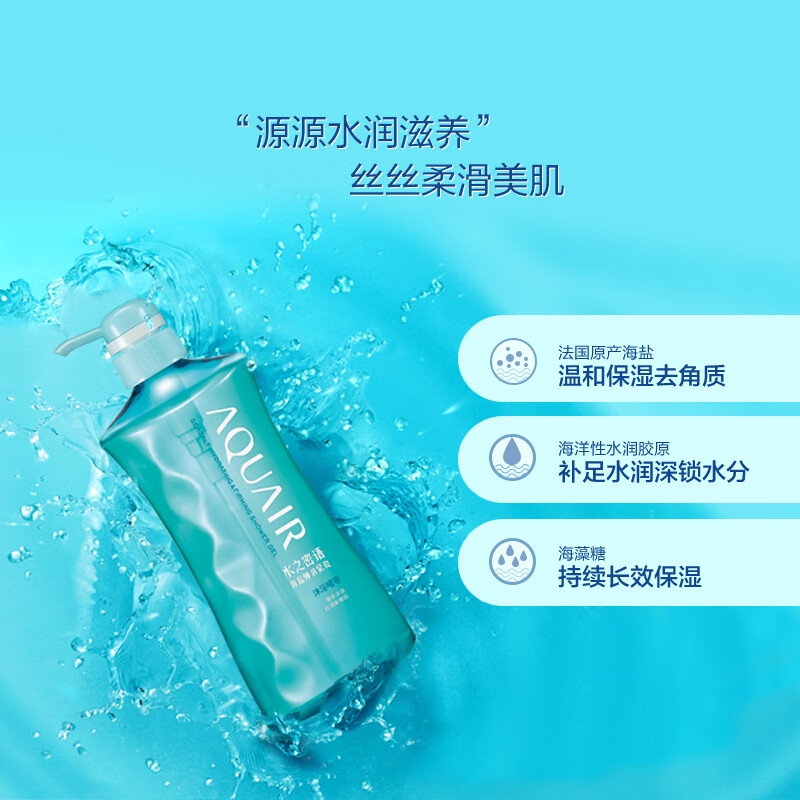 资生堂水之密语（ AQUAIR ）海盐弹润紧致 沐浴啫喱 600ml （沐浴液柔滑美肌）