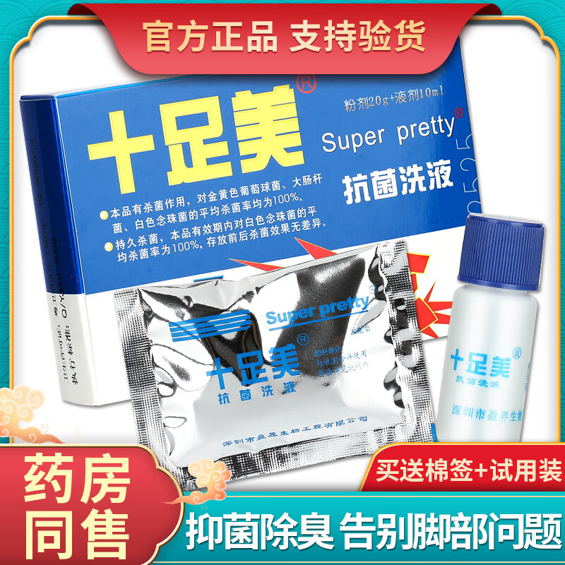 十足美洗液泡脚粉除臭脚部外用草本洗液3盒十足美狼毒脚康套装