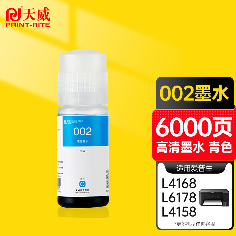 天威 002墨水 青色 适用EPSON爱普生打印机L4169